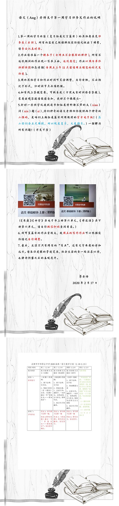 课堂有广度·学习有态度·生活有温度 ——记成都市中和职业中学“云端课堂”