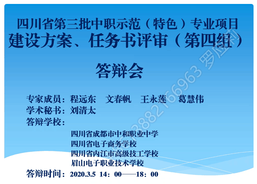 成都市中和职中抗疫保教--全力推动省级示范专业建设迈上新台阶