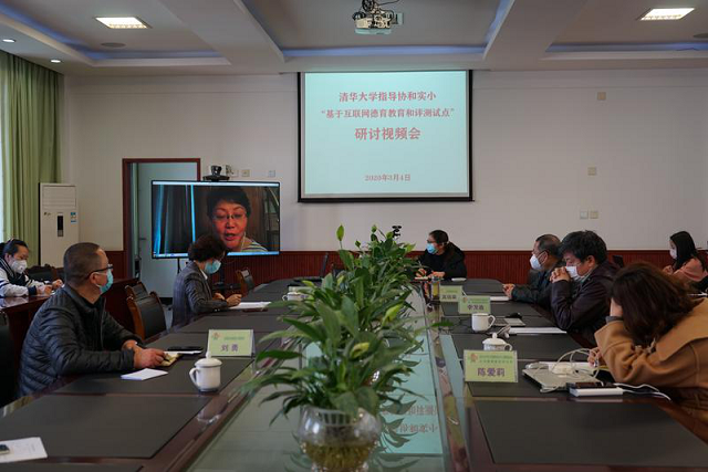“停课不停学”战疫中的德育思考——清华大学指导协和实小“基于互联网德育教育和评测试点”