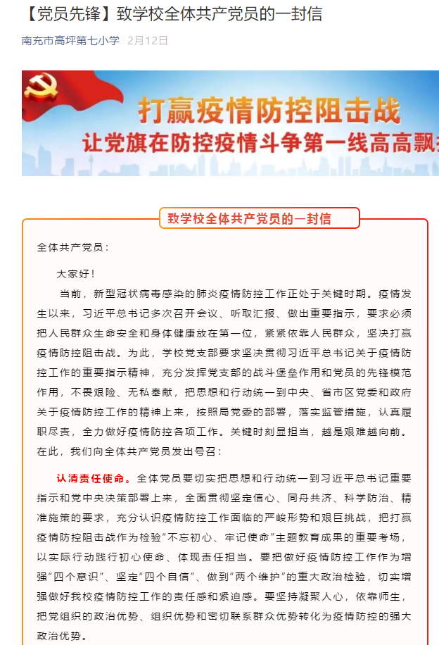 共克时艰齐并肩，抗疫育人正当时——疫情之下，四川省漆英名校长工作室这样行动