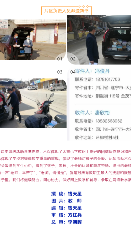 共克时艰齐并肩，抗疫育人正当时——疫情之下，四川省漆英名校长工作室这样行动