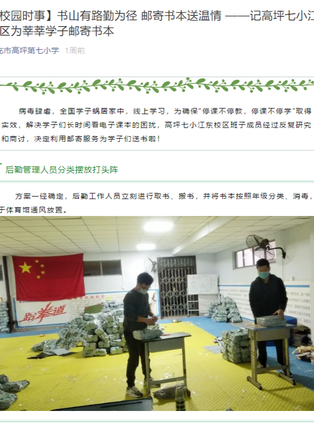 共克时艰齐并肩，抗疫育人正当时——疫情之下，四川省漆英名校长工作室这样行动