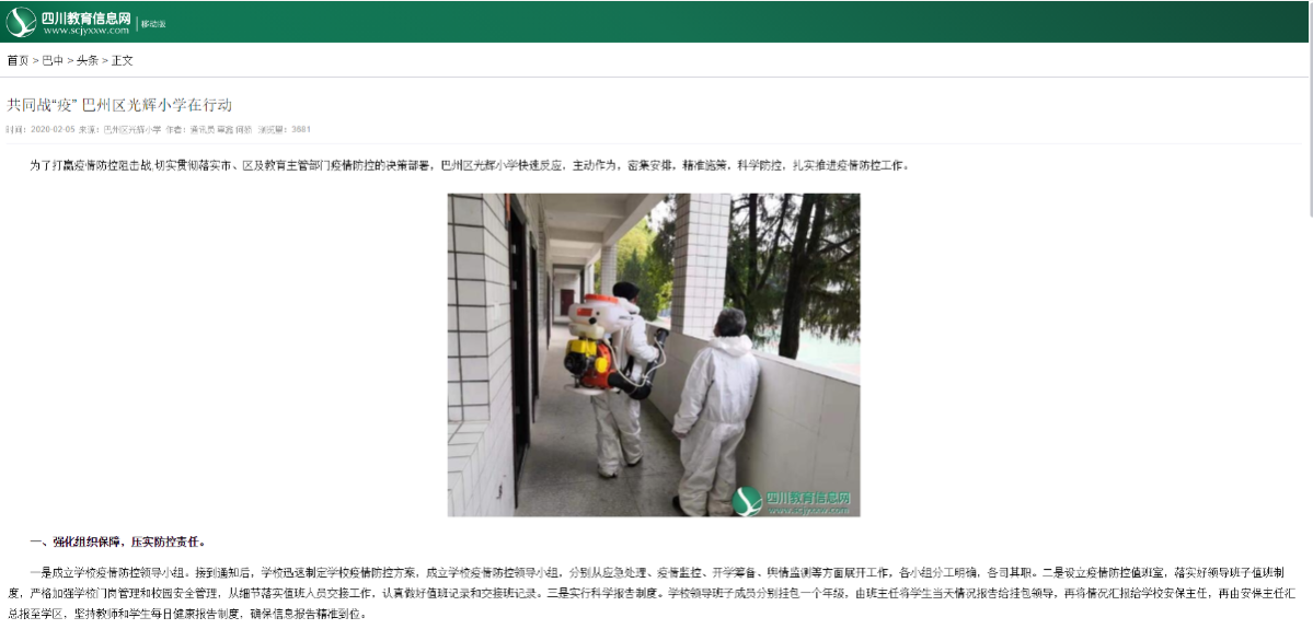 共克时艰齐并肩，抗疫育人正当时——疫情之下，四川省漆英名校长工作室这样行动