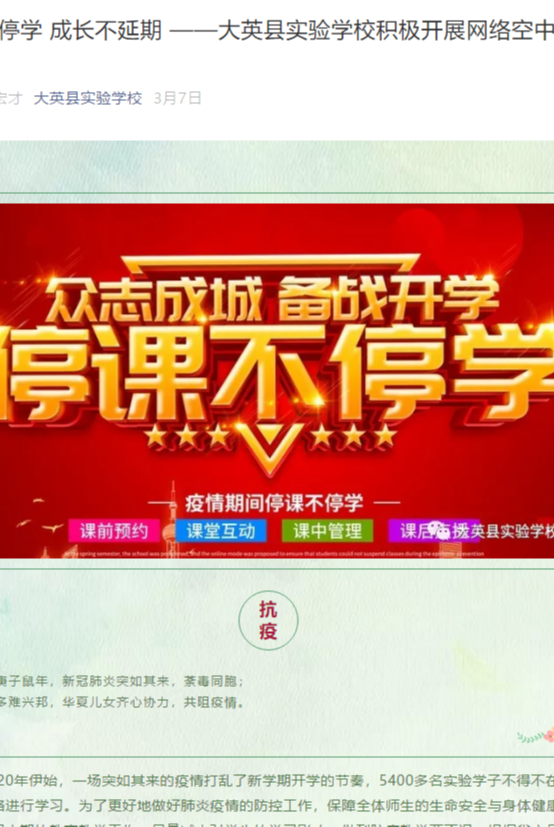 共克时艰齐并肩，抗疫育人正当时——疫情之下，四川省漆英名校长工作室这样行动