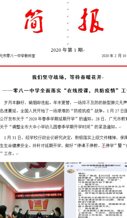 共克时艰齐并肩，抗疫育人正当时——疫情之下，四川省漆英名校长工作室这样行动