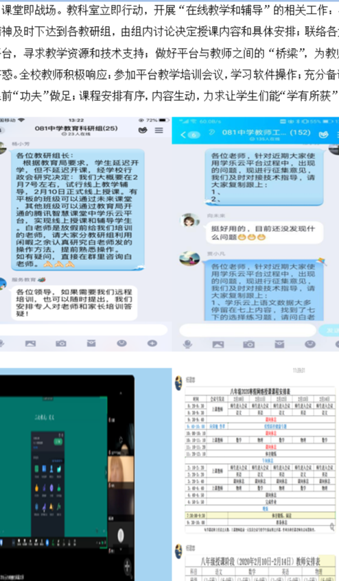 共克时艰齐并肩，抗疫育人正当时——疫情之下，四川省漆英名校长工作室这样行动