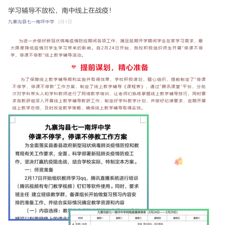 共克时艰齐并肩，抗疫育人正当时——疫情之下，四川省漆英名校长工作室这样行动