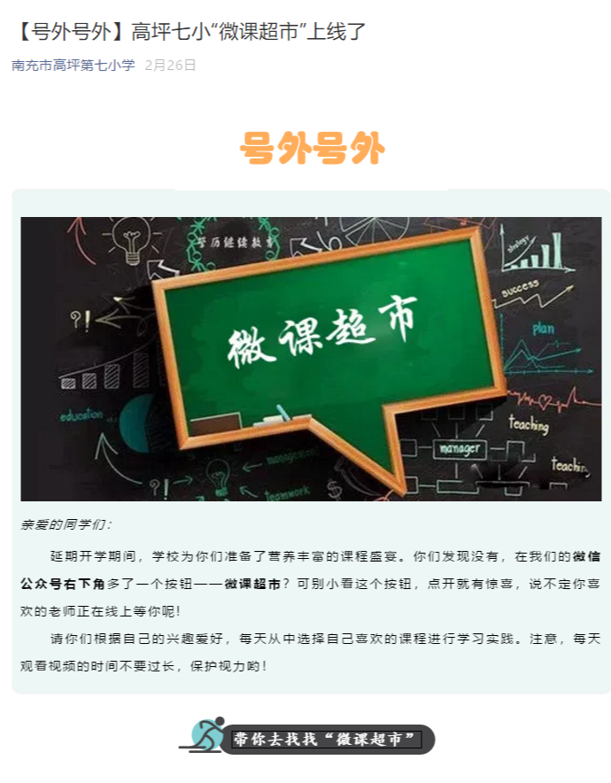 共克时艰齐并肩，抗疫育人正当时——疫情之下，四川省漆英名校长工作室这样行动
