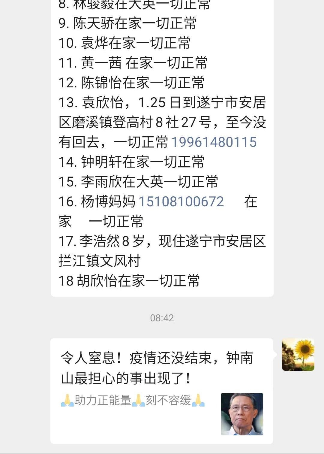 共克时艰齐并肩，抗疫育人正当时——疫情之下，四川省漆英名校长工作室这样行动