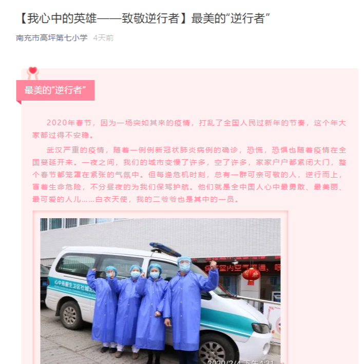共克时艰齐并肩，抗疫育人正当时——疫情之下，四川省漆英名校长工作室这样行动