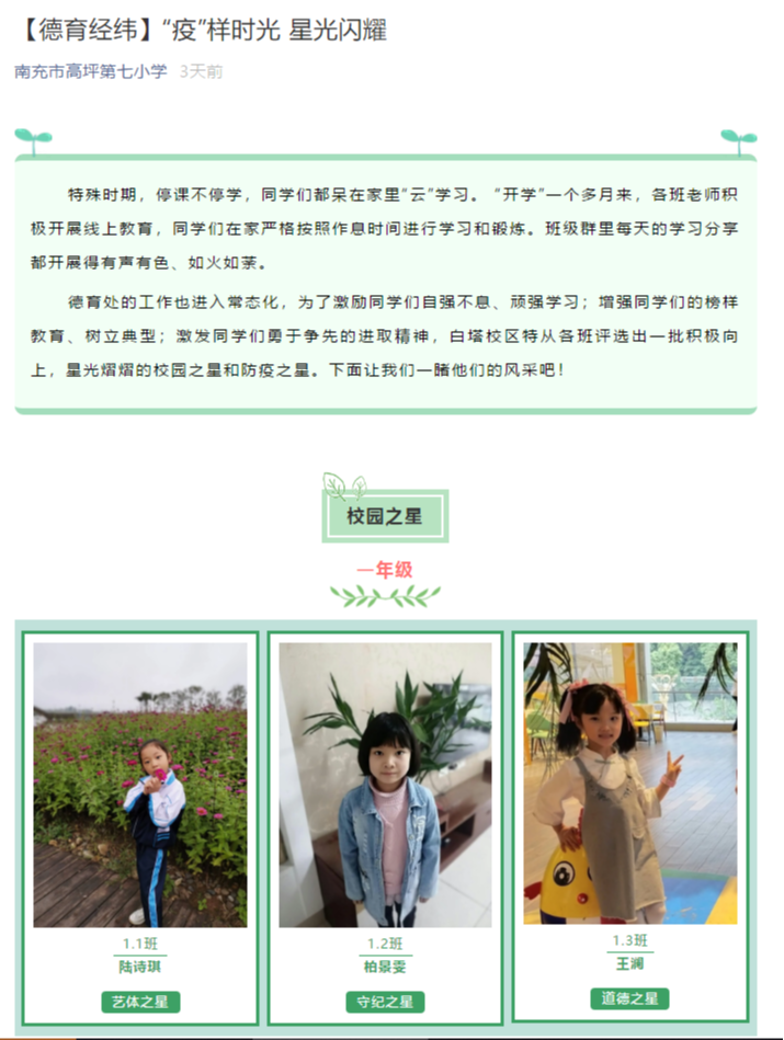共克时艰齐并肩，抗疫育人正当时——疫情之下，四川省漆英名校长工作室这样行动
