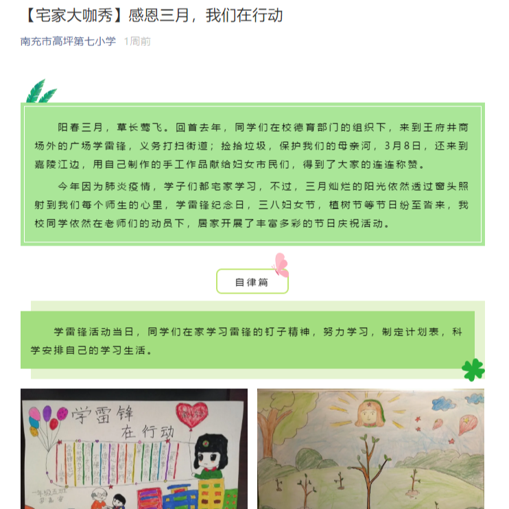 共克时艰齐并肩，抗疫育人正当时——疫情之下，四川省漆英名校长工作室这样行动