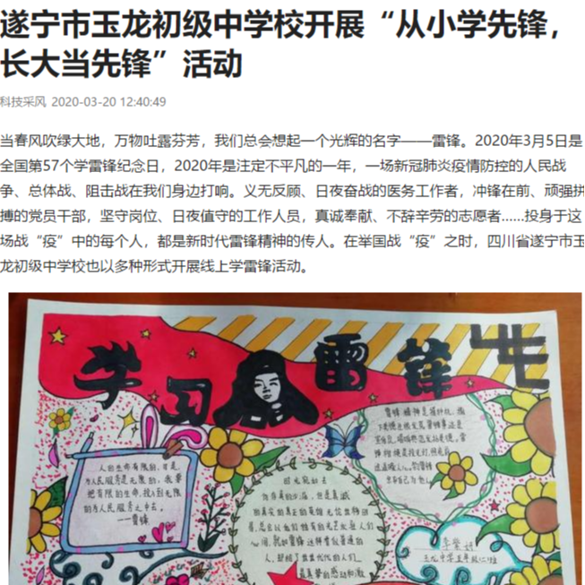 共克时艰齐并肩，抗疫育人正当时——疫情之下，四川省漆英名校长工作室这样行动
