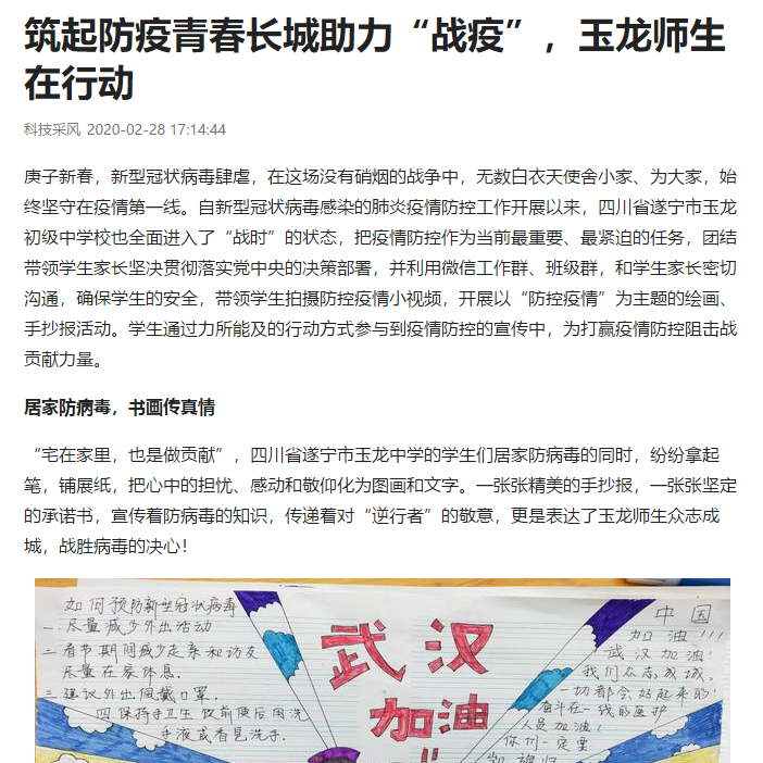 共克时艰齐并肩，抗疫育人正当时——疫情之下，四川省漆英名校长工作室这样行动