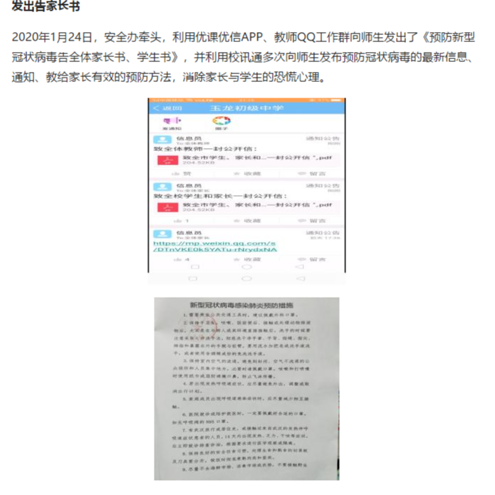 共克时艰齐并肩，抗疫育人正当时——疫情之下，四川省漆英名校长工作室这样行动