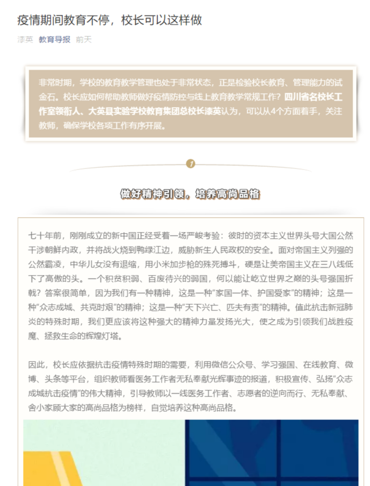 共克时艰齐并肩，抗疫育人正当时——疫情之下，四川省漆英名校长工作室这样行动