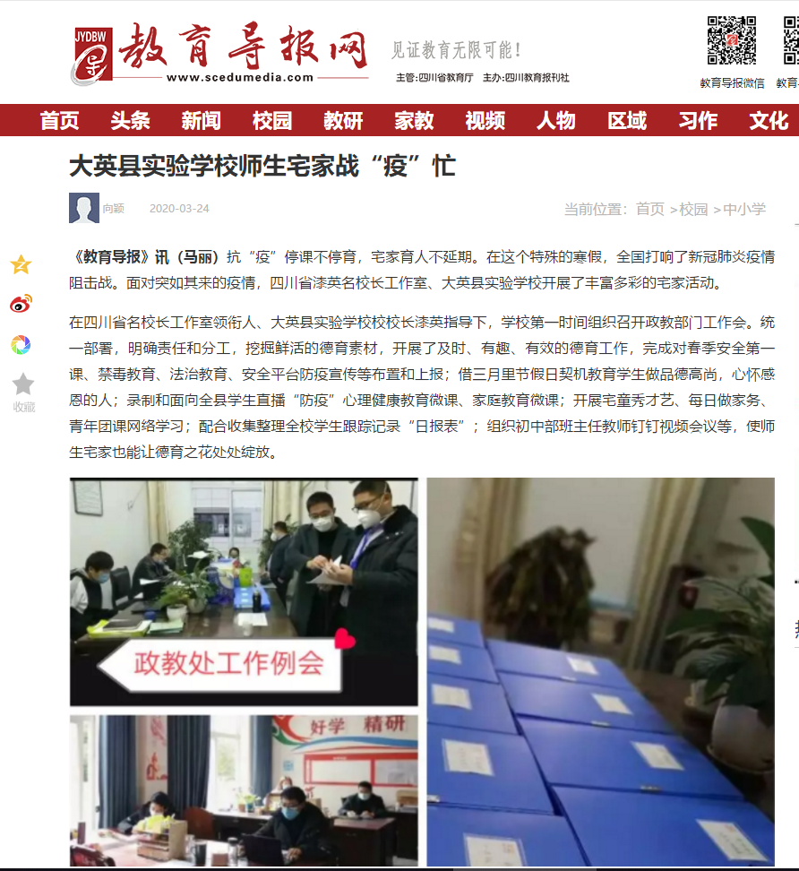 共克时艰齐并肩，抗疫育人正当时——疫情之下，四川省漆英名校长工作室这样行动