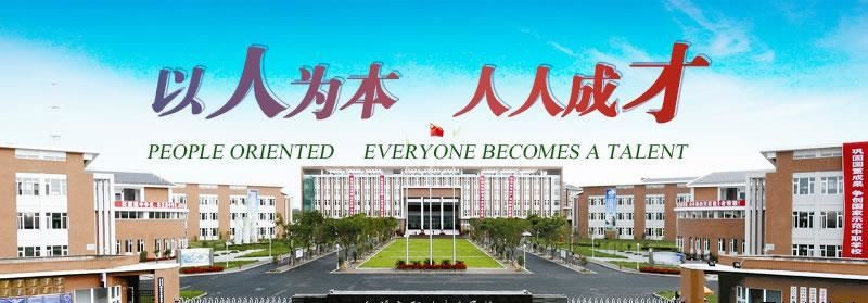 四川省什邡市职业中专学校（公办）