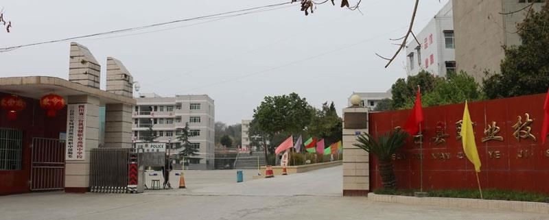 四川省三台县刘营职业高级中学校（公办）