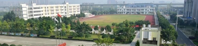 四川省广汉市职业中专学校（公办）