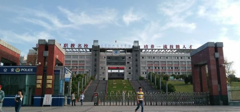 自贡职业技术学校（公办）