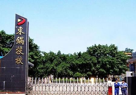 自贡市东方职业技术学校（民办）