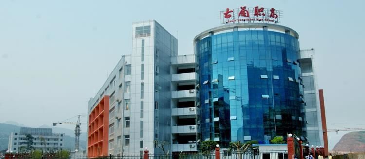 四川省古蔺县职业高级中学校（公办）