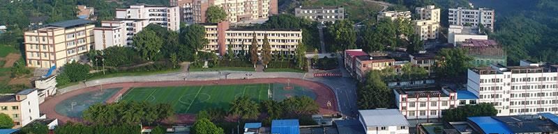 四川省合江县先市职业高级中学校（公办）