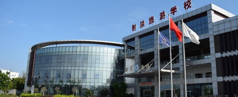 射洪旅游中等职业技术学校（民办）