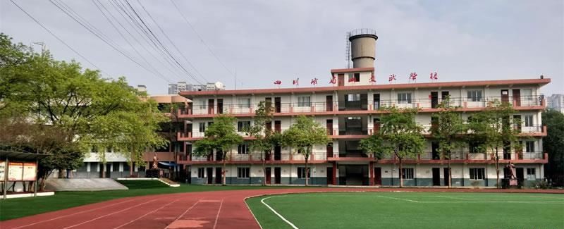 峨眉山文武学校（民办）