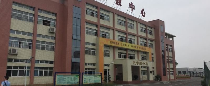 彭山区职业高级中学校（公办）