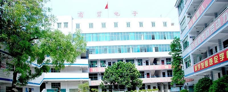 攀枝花商贸电子职业技术学校（民办）