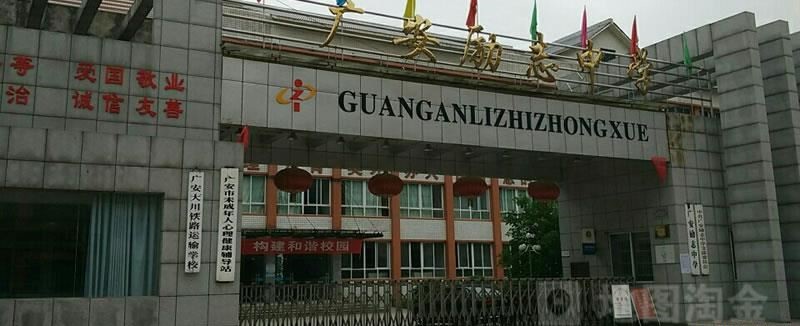 广安大川铁路运输学校（民办）