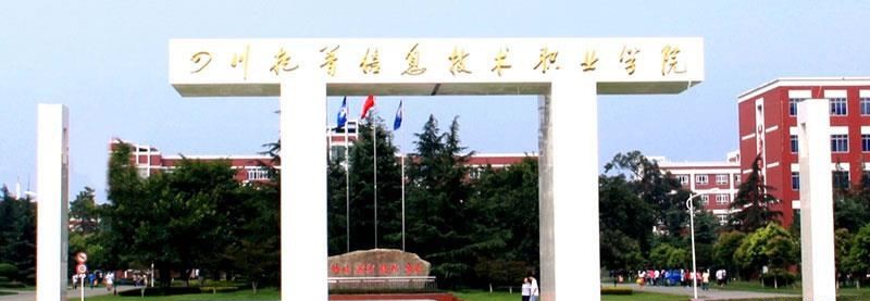 四川托普计算机职业学校（民办）