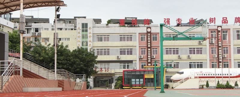 四川省双流建设职业技术学校（公办）