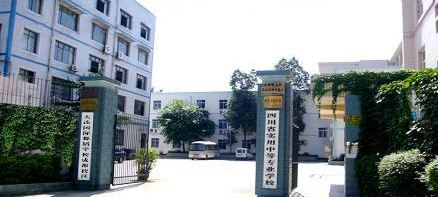 四川省实用中等专业学校（民办）