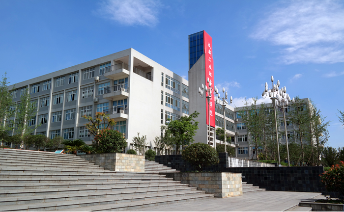 成都市工业职业技术学校（公办）