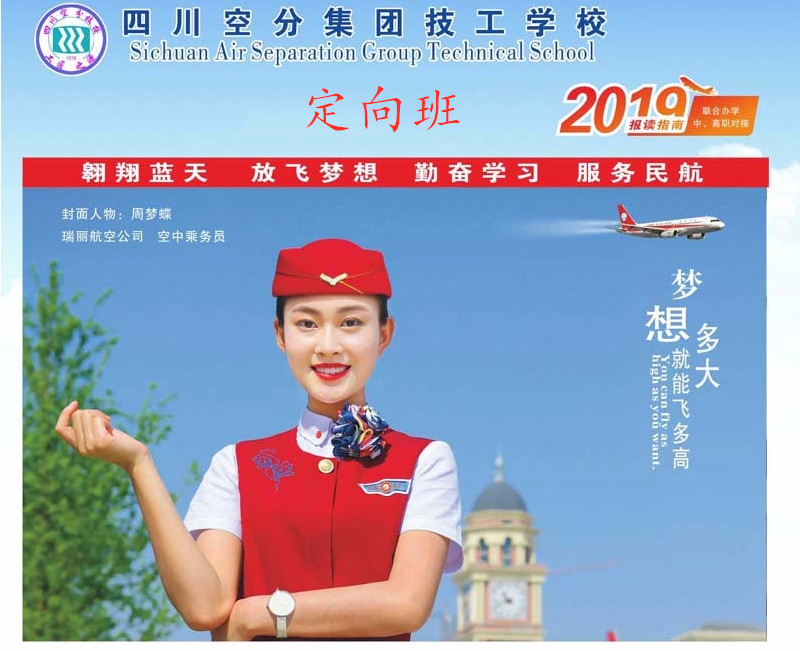 四川空分集团技工学校（民办）