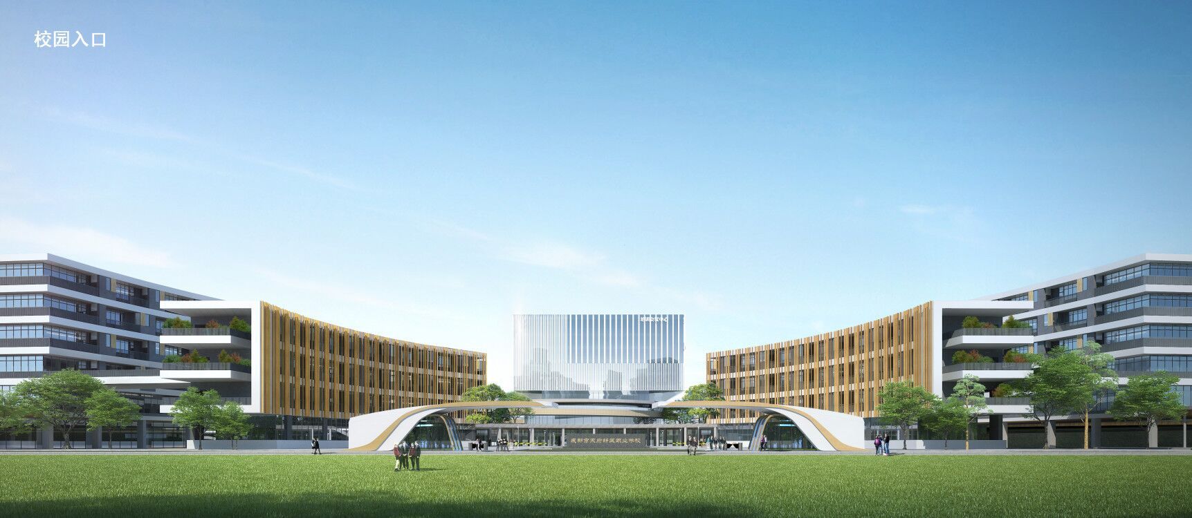成都市天府新区职业学校（公办）
