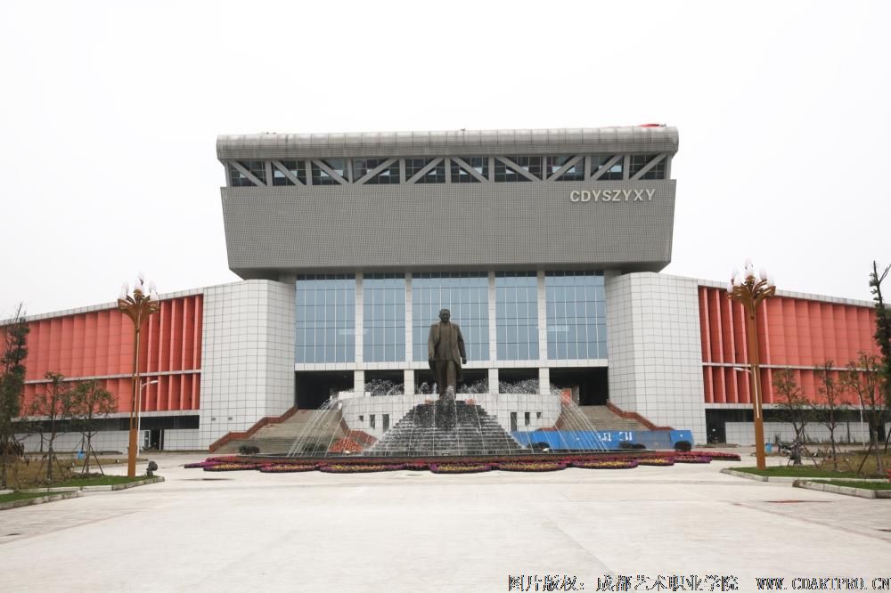 成都艺术职业大学