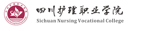 四川省卫生学校