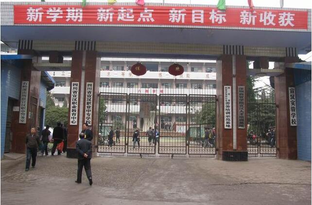 四川省宣汉职业中专学校