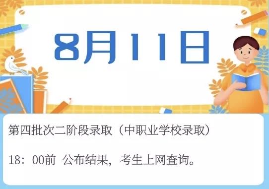 【关注】中考录取日程详情！