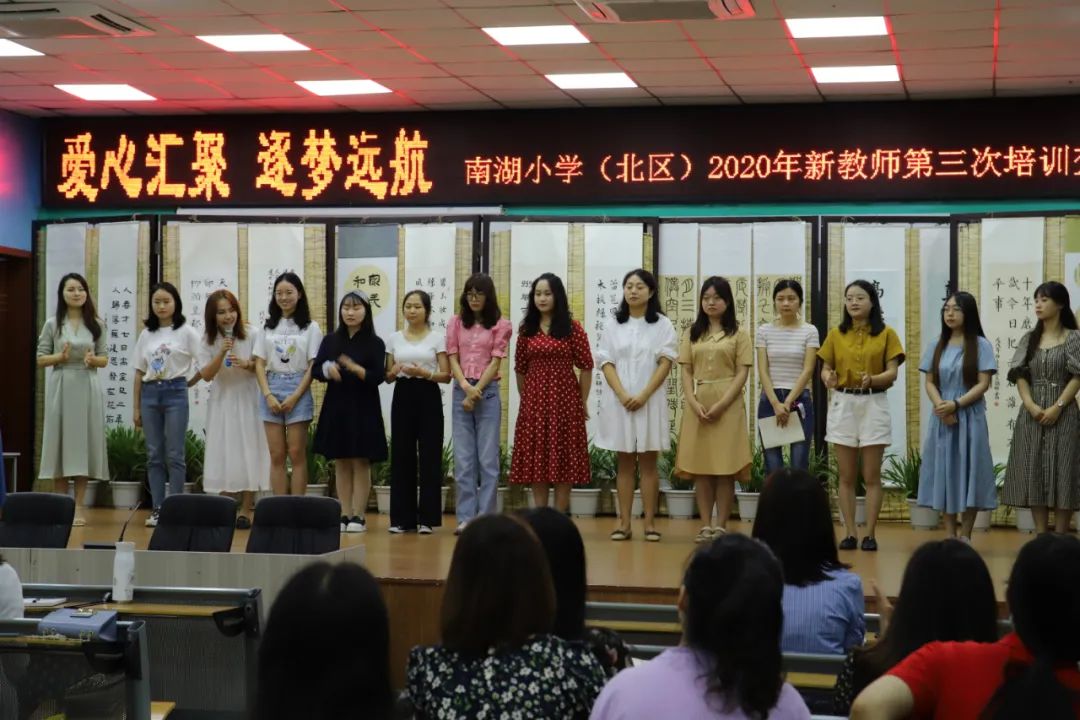 南湖小学（北区）2020新教师第三次培训 