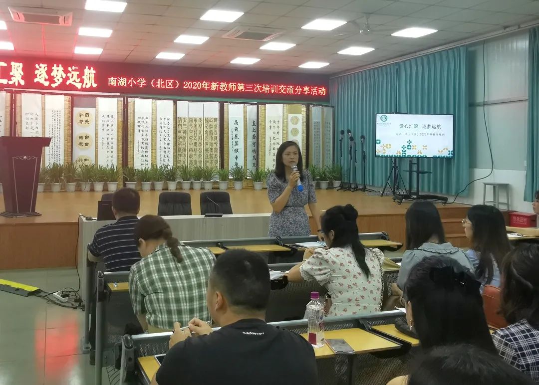 南湖小学（北区）2020新教师第三次培训 
