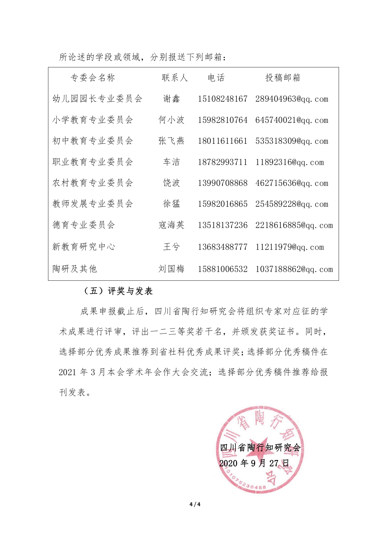 四川省陶行知研究会关于开展“我与陶研”征文   暨优秀学术成果评选的通知