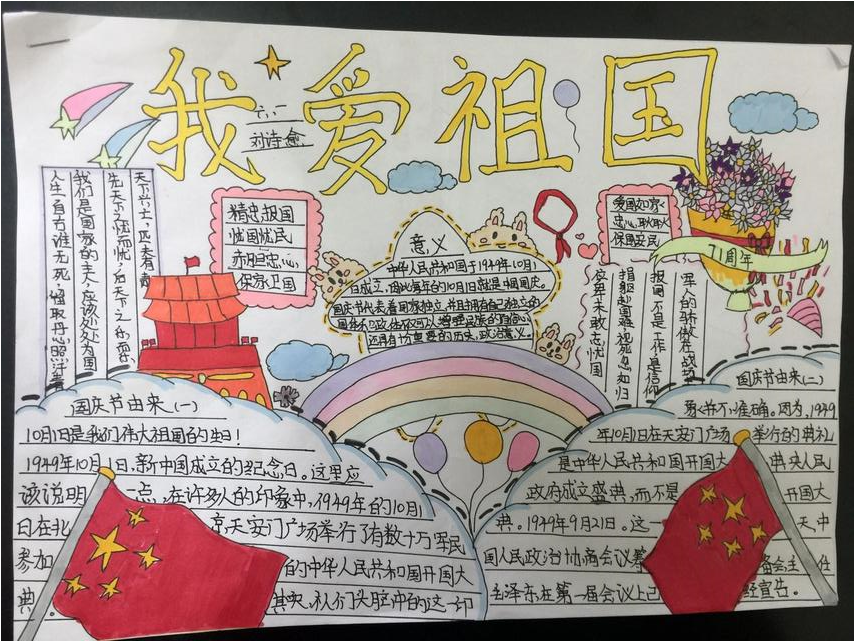 双流区实验小学（东区）爱成都.迎大运.庆国庆爱国主义活动