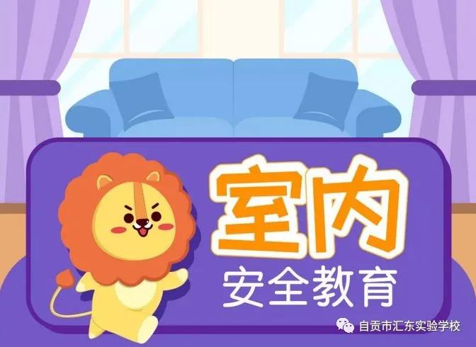 自贡市汇东实验学校暑假致家长的一封信