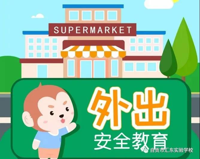 自贡市汇东实验学校暑假致家长的一封信