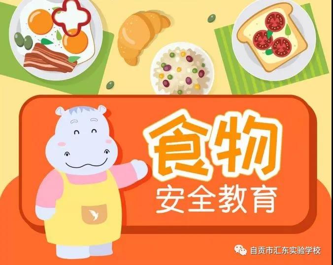 自贡市汇东实验学校暑假致家长的一封信